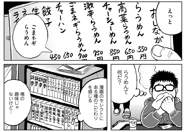 ラーメン屋に置いてある漫画のセレクトが気になる…。（「病院前のラーメン店」より））