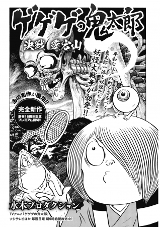 完全新作 ゲゲゲの鬼太郎 が復活 コミック乱ツインズ1月号 12月13日発売 株式会社リイド社のプレスリリース