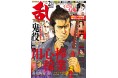 本格時代劇漫画誌「コミック乱ツインズ2月号」1月12日発売!!