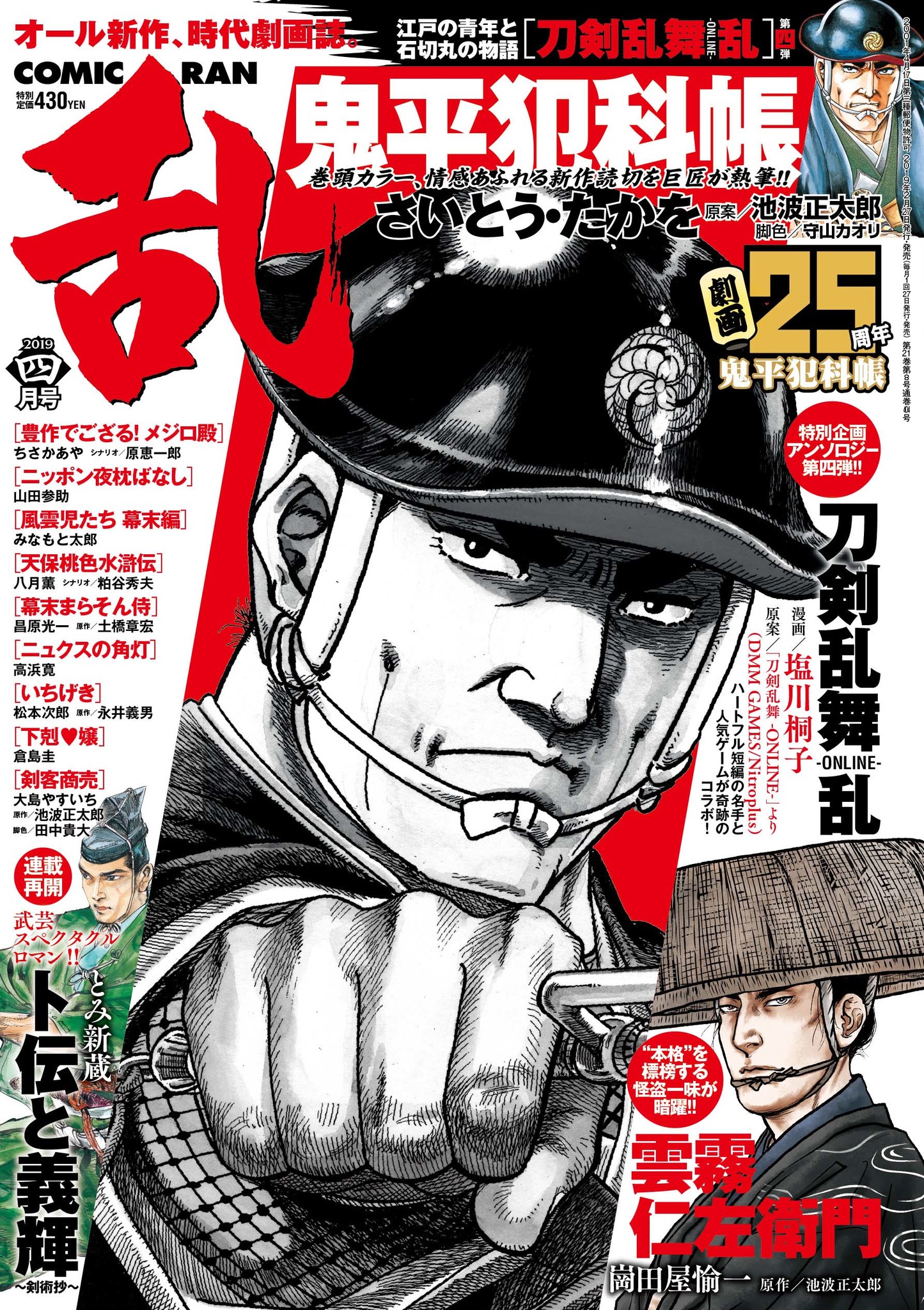 本格時代劇画誌『コミック乱4月号』本日発売！｜株式会社リイド社の