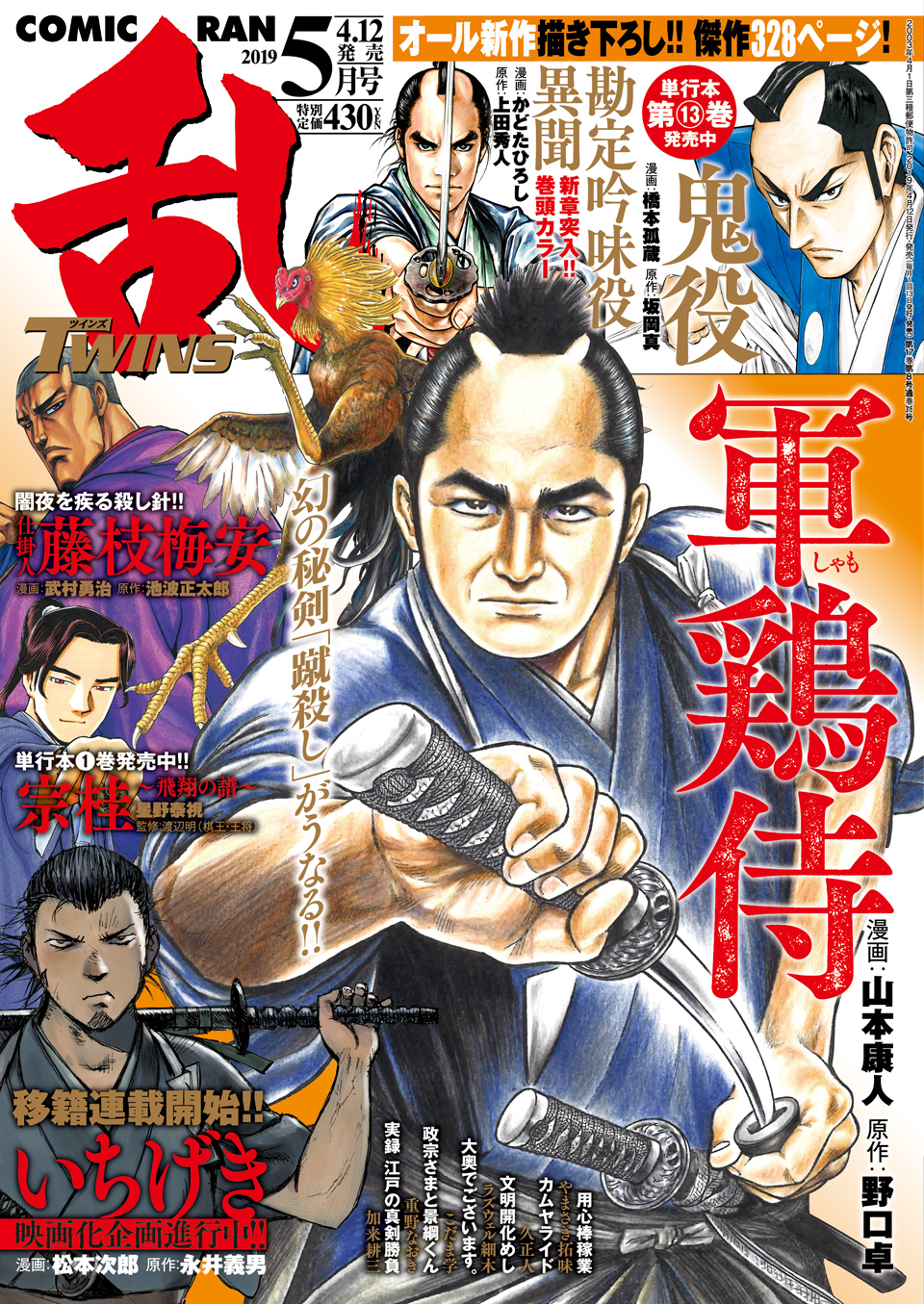 オール新作時代劇 コミック乱ツインズ5月号 本日発売 株式会社リイド社のプレスリリース