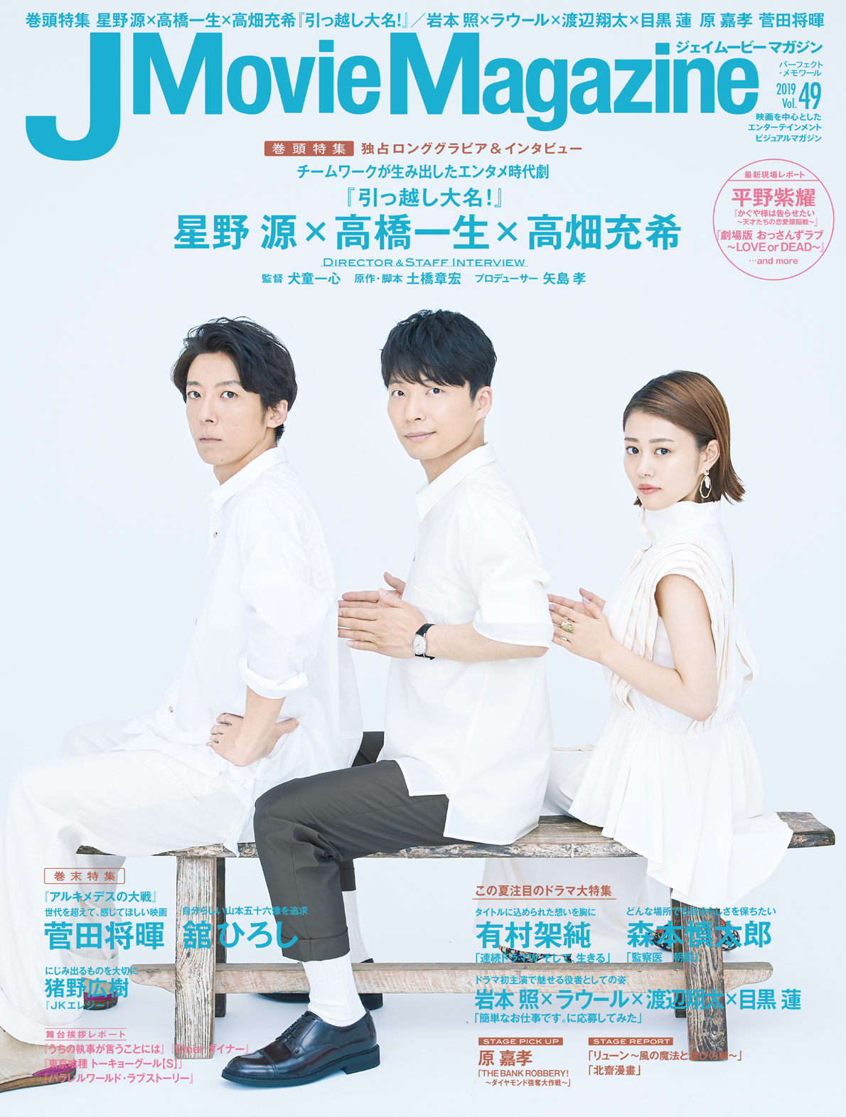 『J Movie Magazine ジェイムービーマガジン Vol.49』7月1日発売！