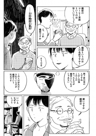 北村薫による日常ミステリの金字塔 円紫さんと私 シリーズを漫画化 トーチwebにて公開中 産経ニュース