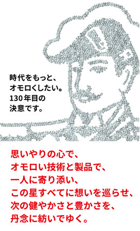 当社のパーパス 当社のパーパス