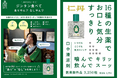 【イベント事後レポート】森下仁丹初協賛「酒祭2024」「銀粒仁丹」を食べてあり?なし?どっち?!のアンケート調査を実施