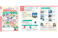 キャリア教育における副教材「小学生のためのお仕事ノート(彦根市・多賀町・豊郷町・甲良町版)2025年度」へ協賛