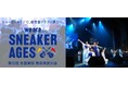 全国 高校軽音楽部の夢の舞台！第5回 全国高校軽音楽部大会 we are SNEAKER AGESに協賛