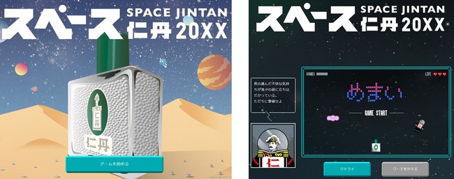 スペース仁丹20XX