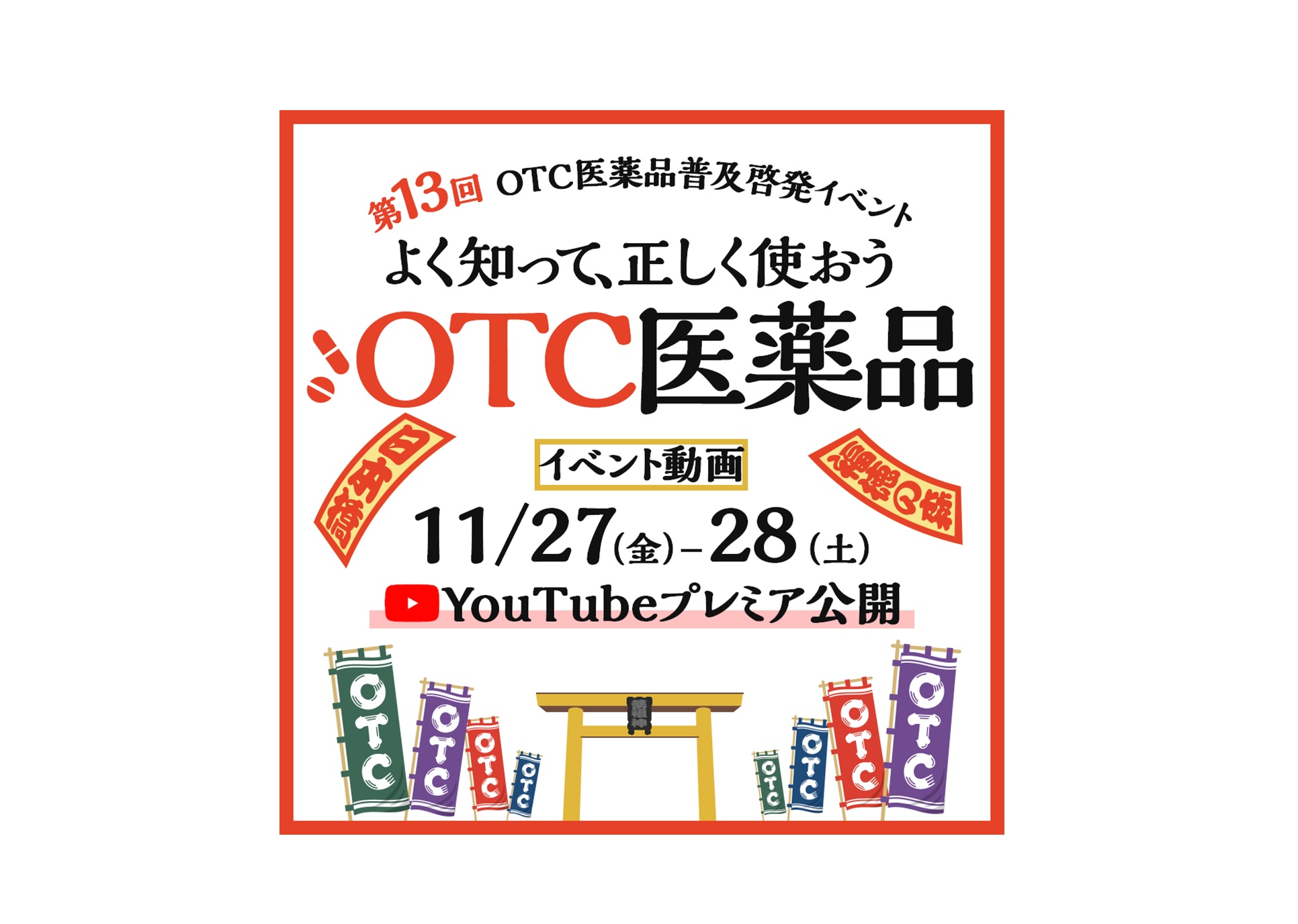 よく知って 正しく使おうotc医薬品 第13回 Otc医薬品普及啓発イベントに参加 デンタルピルクリーム 指定第２類医薬品 や ペレウス 第１類医薬品 をオンラインでご紹介 森下仁丹株式会社のプレスリリース