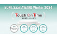 Touch On Time(タッチオンタイム)、「BOXIL SaaS AWARD Winter 2024」勤怠管理システム部門で4つの賞を受賞