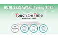 Touch On Time(タッチオンタイム)、「BOXIL SaaS AWARD Spring 2025」勤怠管理システム部門で4つの賞を受賞