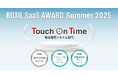 Touch On Time(タッチオンタイム)、「BOXIL SaaS AWARD Summer 2025」勤怠管理システム部門で3つの賞を受賞