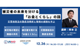 【開催告知】令和6年能登半島地震から1年/現場の課題と災害支援者が知っておくべき「法律」と「お金とくらし」に関する研修イベントを開催