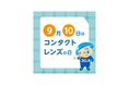 JCLA初の「アイフレイル実態調査」で判明 40〜64歳の7割が「アイフレイル」を知らず、1年以内の眼科受診率は3割にとどまる 視力矯正をしていない人の9割が近くの見え方に「不満」