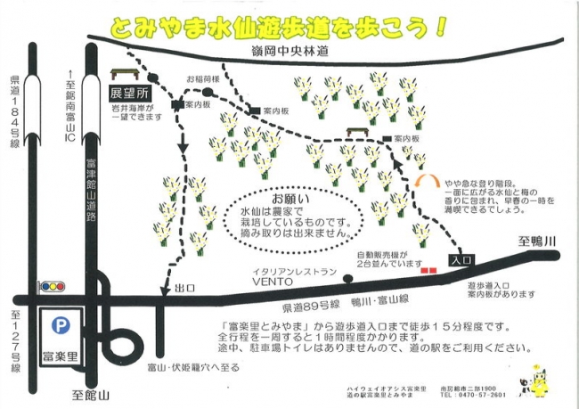 水仙遊歩道マップ