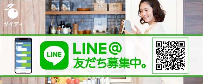 ツイディ公式LINEアカウント