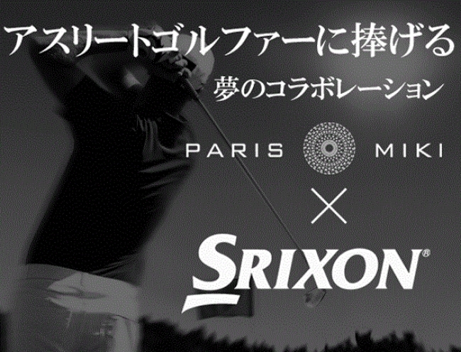 SRIXON(スリクソン）は、自分の理想のゴルフを真摯に追求し、挑み