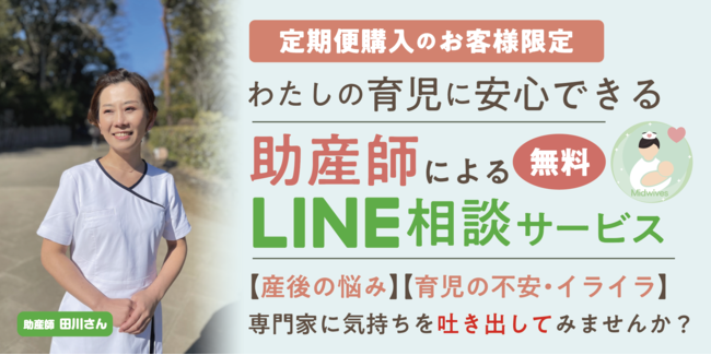 NEW!助産師による無料相談サービス NEW!助産師による無料相談サービス
