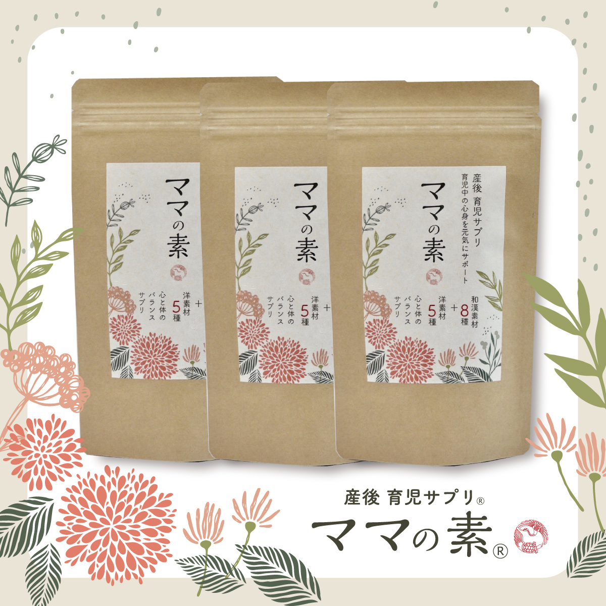 【2020新春キャンペーン】産後育児サプリ(R)「ママの素(R)」がお得なキャンペーンを開始。初回1,000円でご購入いただけるチャンスです。