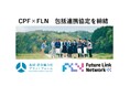地域・教育魅力化プラットフォーム、フューチャーリンクネットワークと包括連携協定を締結