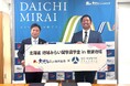 大地みらい信用金庫が「北海道 地域みらい留学奨学金」のローカルトップパートナーに参画　根室・釧路地域の人材育成を共同推進