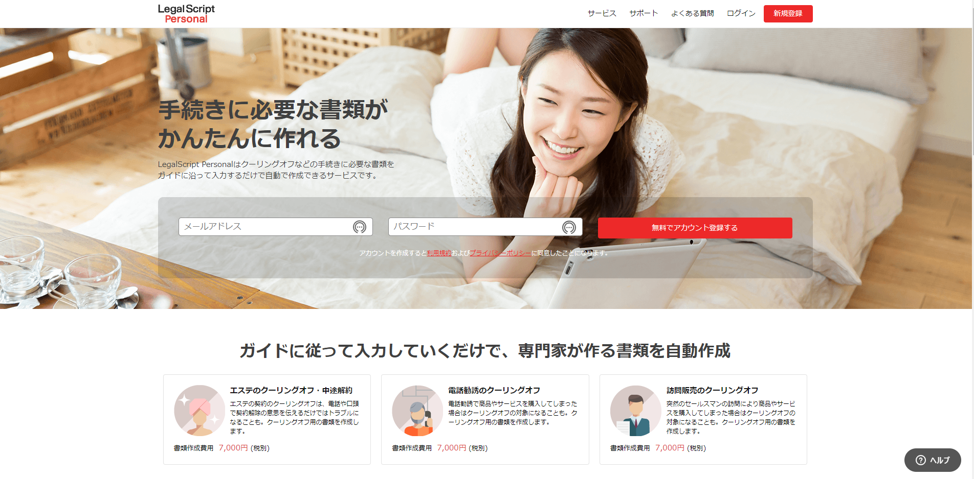 15分で書面作成完了も Legalscriptpersonal クーリングオフ書面作成支援サービスをリリース 株式会社リーガルスクリプトのプレスリリース