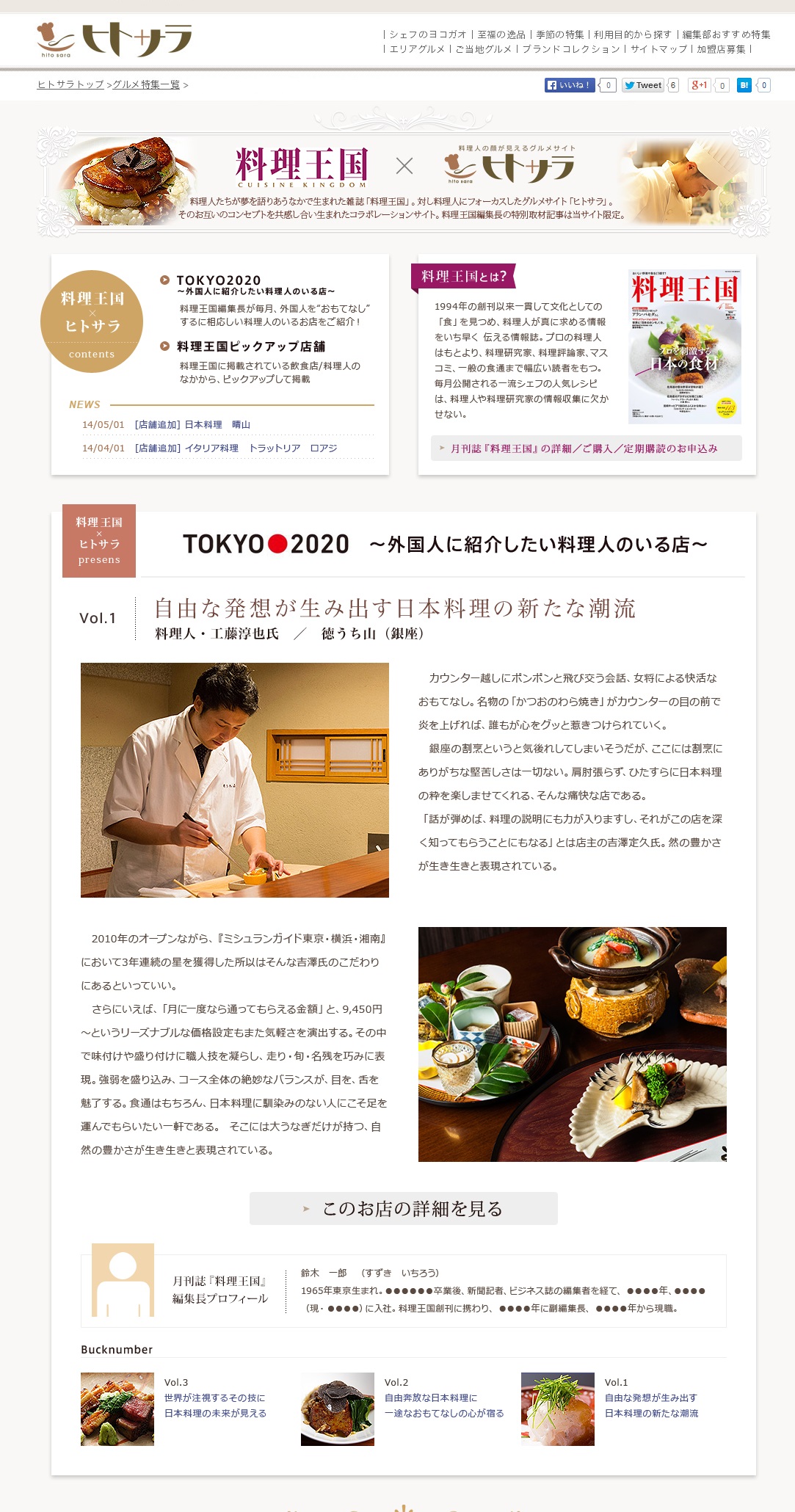 Usen運営グルメサイト ヒトサラ 老舗料理雑誌 料理王国 とタイアップ 株式会社 Usen Next Holdingsのプレスリリース