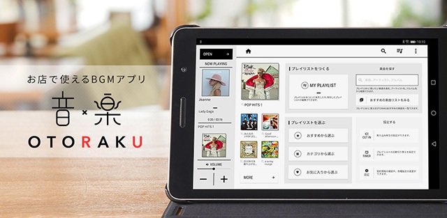 Otoraku 音 楽 が Androidタブレットで利用可能に 株式会社 Usen