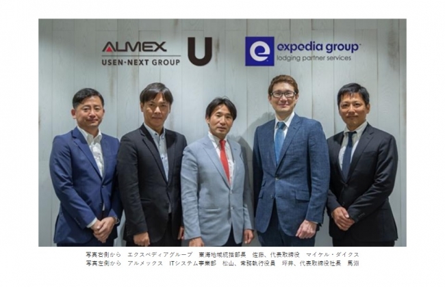 アルメックス エクスペディア グループと業務提携契約を締結 企業リリース 日刊工業新聞 電子版