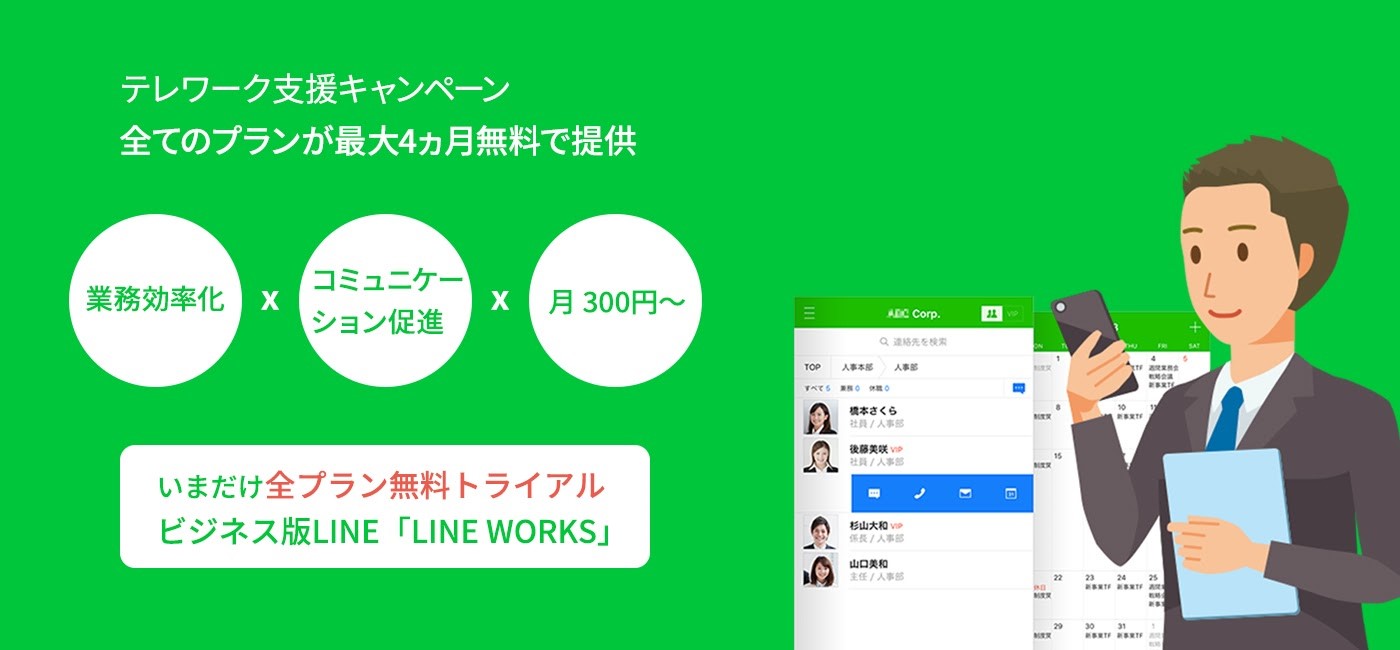 Usen Smart Works コミュニケーションツール Line Works を無料提供 株式会社 Usen Next Holdingsのプレスリリース