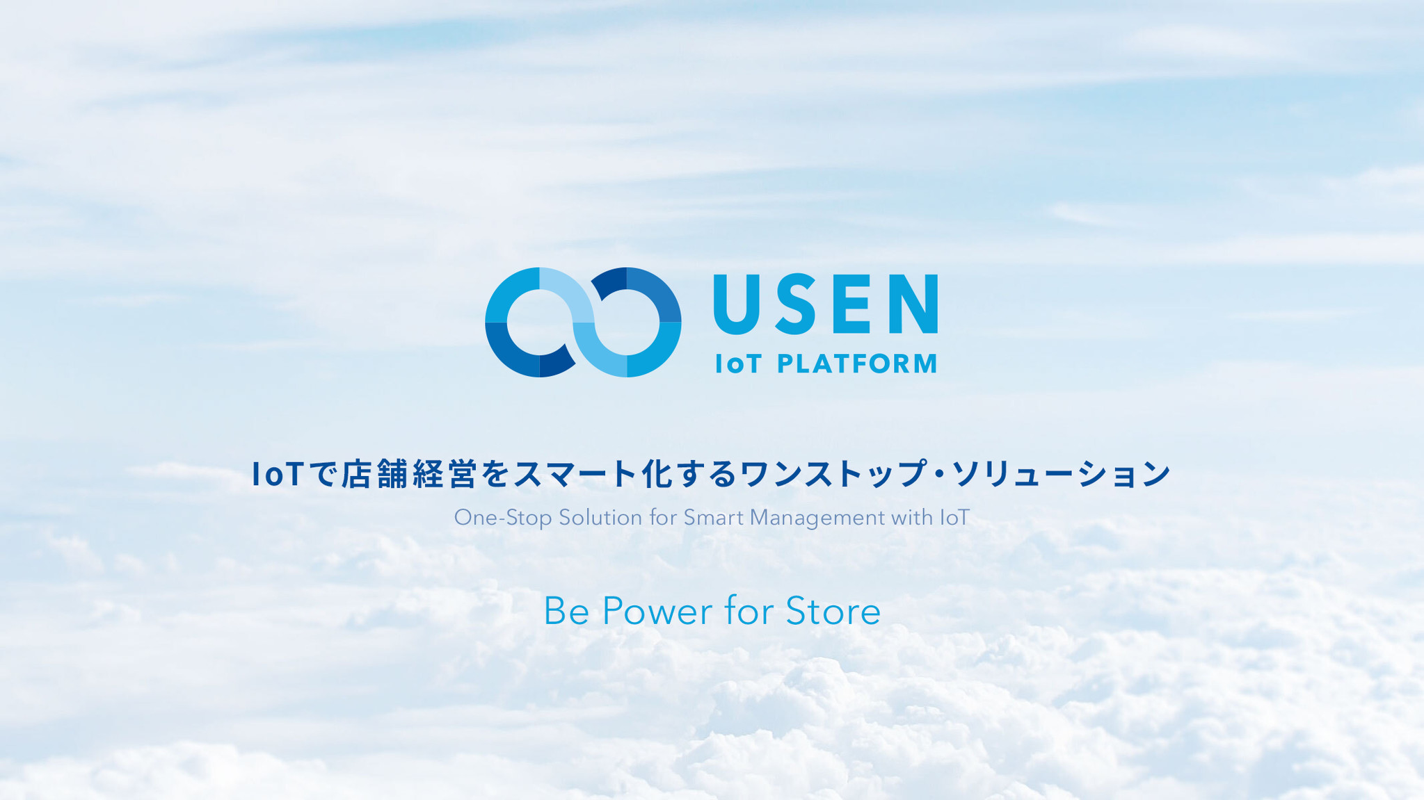 Iotテックカンパニーへ Usen Iot Platform 始動 株式会社 Usen Next Holdingsのプレスリリース