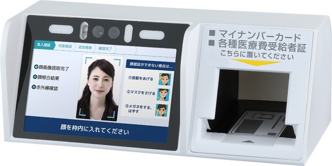 顔認証付きカードリーダー『マイナタッチ』に新機能 健康保険証による