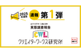 調査速報 第1弾!クリエイターワークス研究所【25年卒美術系学生就活実態調査】美術系学生が「行きたくない会社」第1位は?