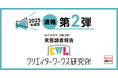 調査速報 第2弾!クリエイターワークス研究所【25年卒美術系学生就活実態調査】美術系学生が不足していた情報は「採用選考の基準」