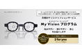「Kubota Glass® My Vision プログラム」スタート記念「2 for You キャンペーン」、本日より広告展開開始