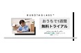 Kubota Glass® "おうちで1週間無料トライアル"を開始