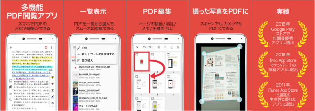 多機能PDFリーダーアプリ「PDF Reader」をソフトバンクのアプリ取り 