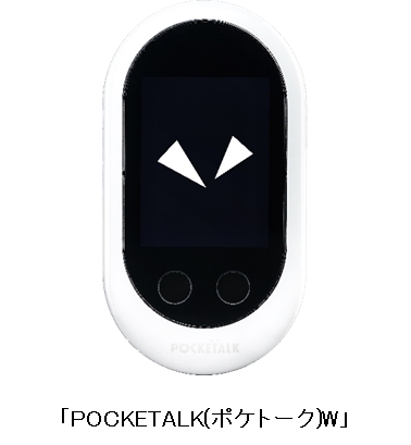 通訳機「POCKETALKⓇ（ポケトーク）」が名古屋市営地下鉄「名古屋駅」「栄駅」などのサービスセンターで接客ツールとして採用 |  ソースネクスト株式会社のプレスリリース