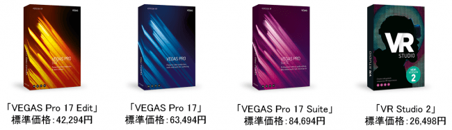 周年を迎え 30以上の新機能を搭載し進化した Vegas Pro 17 シリーズ他 1製品9月12日 木 新発売 ソースネクスト株式会社のプレスリリース