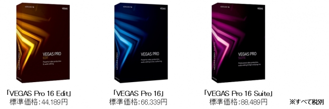 プロ仕様の映像制作ソフトが大幅に進化 Vegas Pro 16 シリーズ 3製品9月13日 木 新発売 ソースネクスト株式会社のプレスリリース