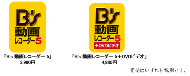 Web上の動画を簡単に録画できるソフト B S 動画レコーダー 5 シリーズ9月日 木 新発売 ソースネクスト株式会社のプレスリリース