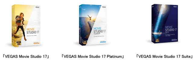 Gpuを活用した高速プレビューに対応 Vegas Movie Studio 17 シリーズなど全3製品 5月28日 木 新発売 ソースネクスト株式会社のプレスリリース