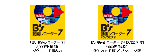 録画範囲を自動で認識できる B S 動画レコーダー 7 シリーズ9月8日 火 新発売 ソースネクスト株式会社のプレスリリース