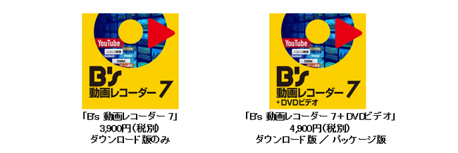 録画範囲を自動で認識できる B S 動画レコーダー 7 シリーズ9月8日 火 新発売 ソースネクスト株式会社のプレスリリース