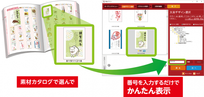 伝統の年賀状デザインが充実の「筆まめ」専用素材集「筆まめ純正