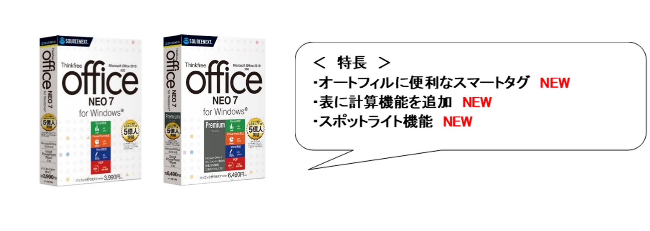 テレワークに最適なMicrosoft Office互換ソフトの最新版「Thinkfree Office NEO 7」シリーズ 9月9日（木）新発売｜ ソースネクスト株式会社のプレスリリース