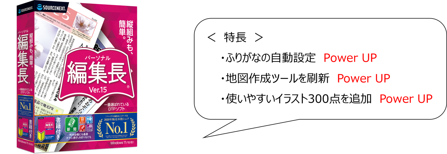 誰でも簡単に作れるDTP（簡易出版）ソフトの最新版「パーソナル