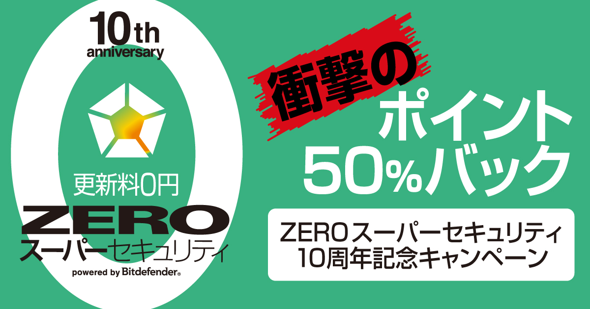 セキュリティに関する意識調査 】セキュリティ対策をしない理由の1位は「費用が高いから」「ZERO® スーパーセキュリティ 」が、実質半額キャンペーン｜ソースネクスト株式会社のプレスリリース