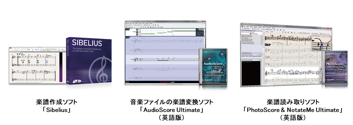 定番の楽譜作成ソフトの最新版 Sibelius シベリウス ほか2製品 2月15日 火 新発売 ソースネクスト株式会社のプレスリリース