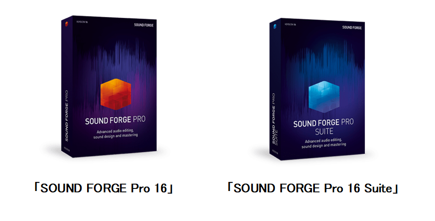 プロ仕様のサウンド編集ソフトの最新版「SOUND FORGE Pro 16